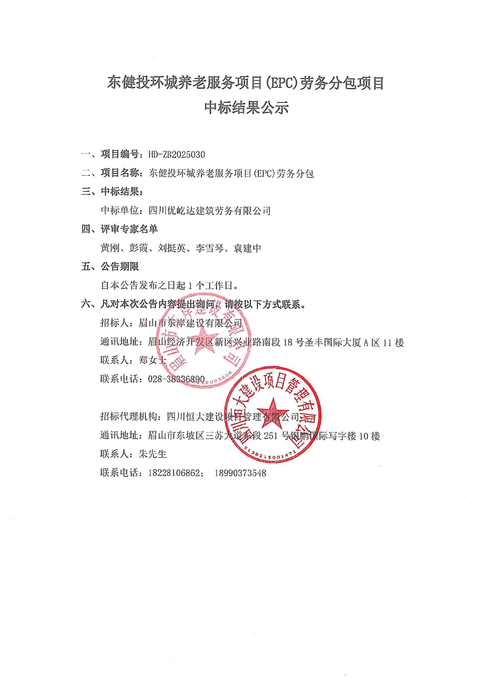中標結果公示.jpg