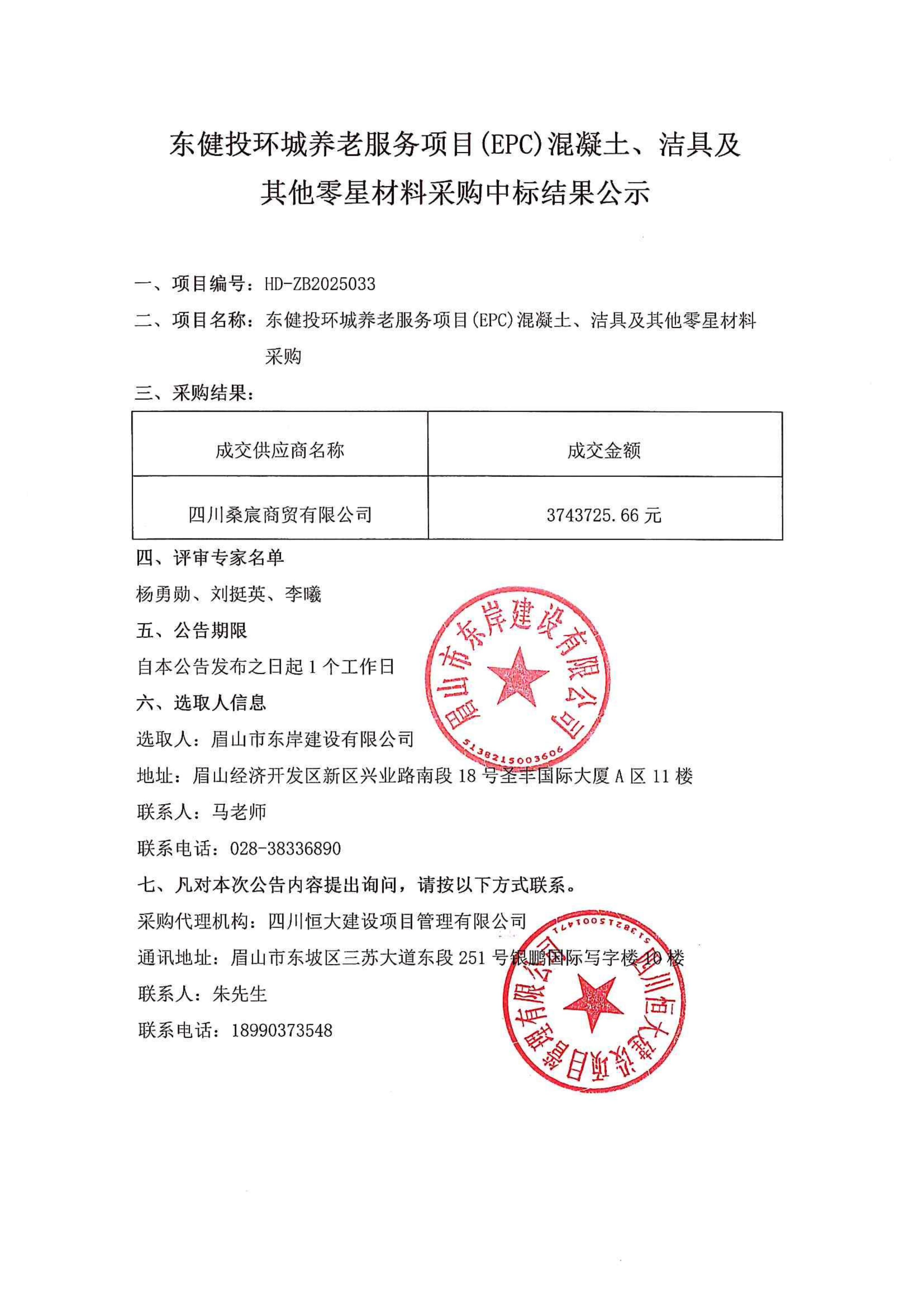 中標(biāo)結(jié)果公示.jpg